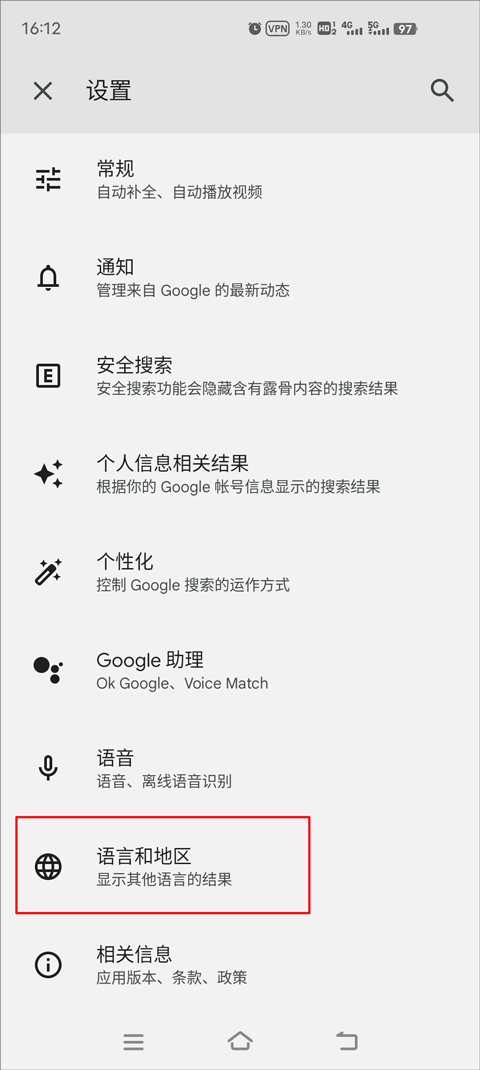 谷歌app官方版怎么设置搜索国家1