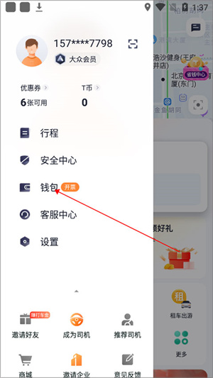 t3出行怎么付钱截图2