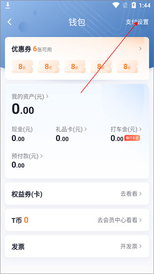 t3出行怎么付钱截图3