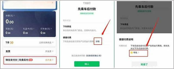 t3出行打车app如何开启开通自动付款截图2