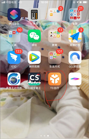 t3出行怎么紧急求助截图1