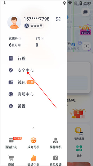 t3出行怎么紧急求助截图3