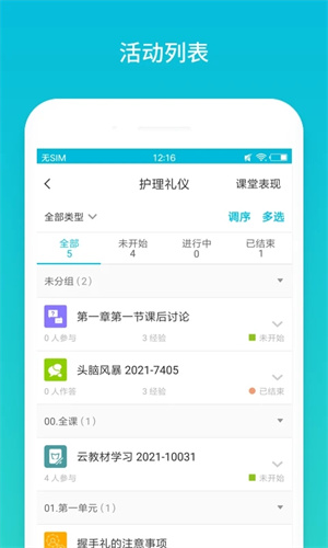 云班课手机APP截图