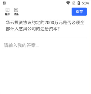 瑞达法考怎么做主观题截图5