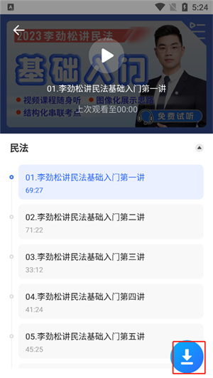 瑞达法考官方免费课堂在哪里截图4