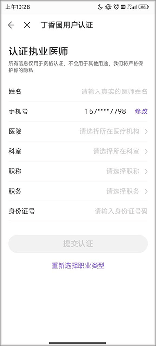 丁香园app怎么发帖？1