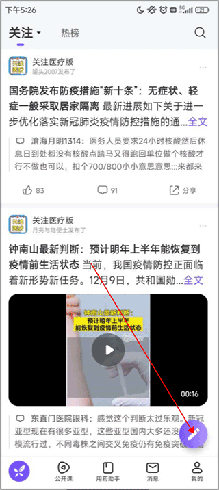 丁香园app怎么发帖？2