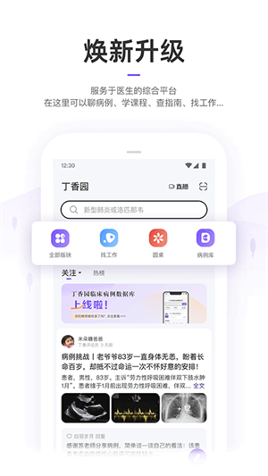 丁香园app最新版2