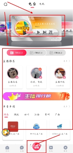 知东莞app怎么听收音机？1