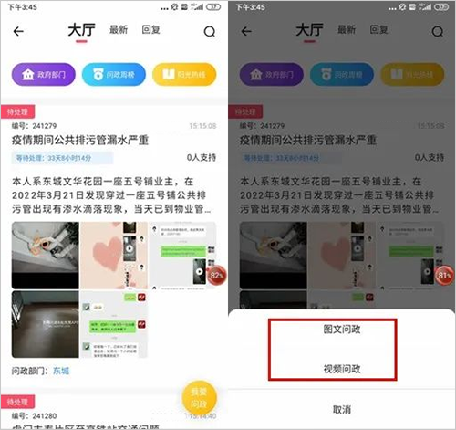 知东莞app使用教程2