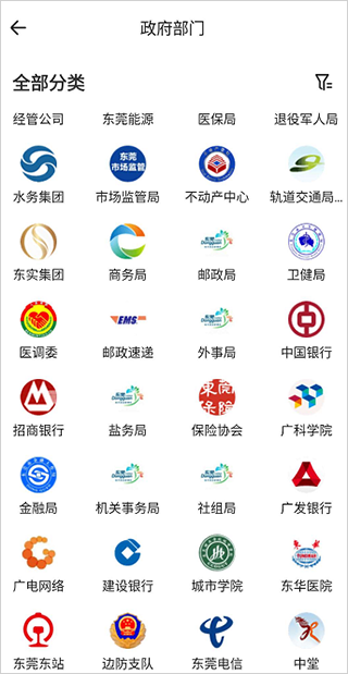 知东莞app使用教程3