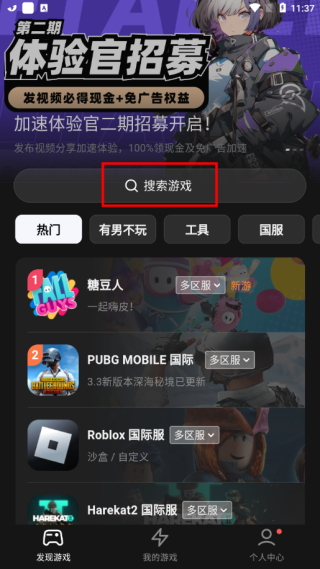 外星人加速器App怎么免费加速？1