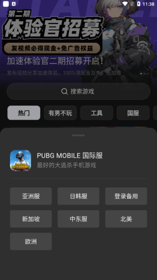 外星人加速器App怎么免费加速？2