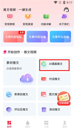 推文助手怎么制作AI小说推文截图1