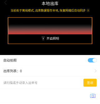 如何进行离线登录4