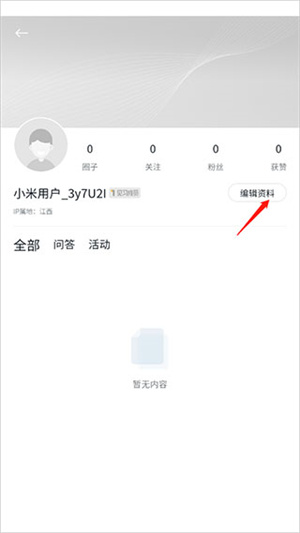 小米社区app怎么修改发帖来源2