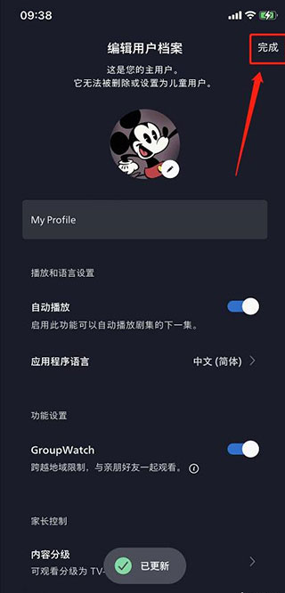 迪士尼影视app怎么改中文6