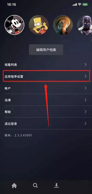 迪士尼影视app使用方法9