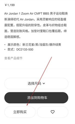 耐克app怎么抢鞋子截图4