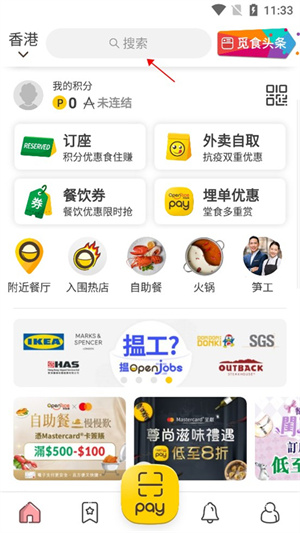 openrice怎么点外卖截图1