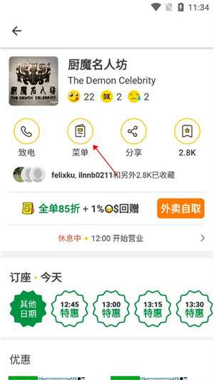 openrice怎么点外卖截图2