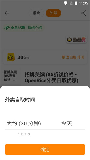 openrice怎么点外卖截图3