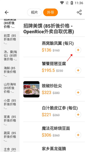 openrice怎么点外卖截图4