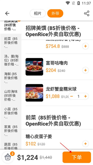 openrice怎么点外卖截图5