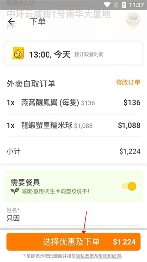 openrice怎么点外卖截图6