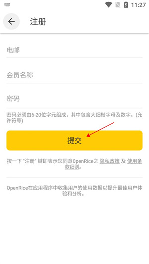 openrice怎么注册截图5