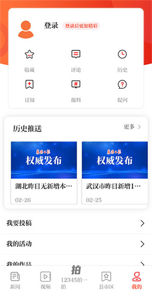 襄阳日报怎么投稿截图1