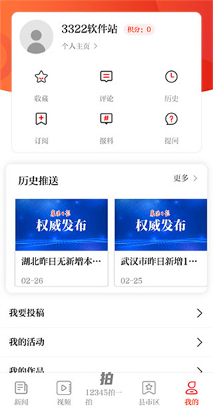 襄阳日报怎么投稿截图3