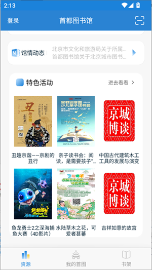 首都图书馆官方版app1