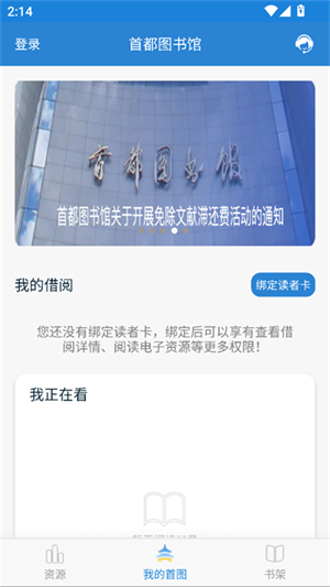 首都图书馆官方版app2