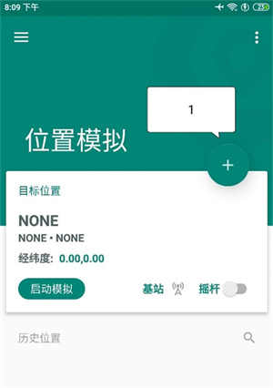 Fake Location如何修改定位截图3