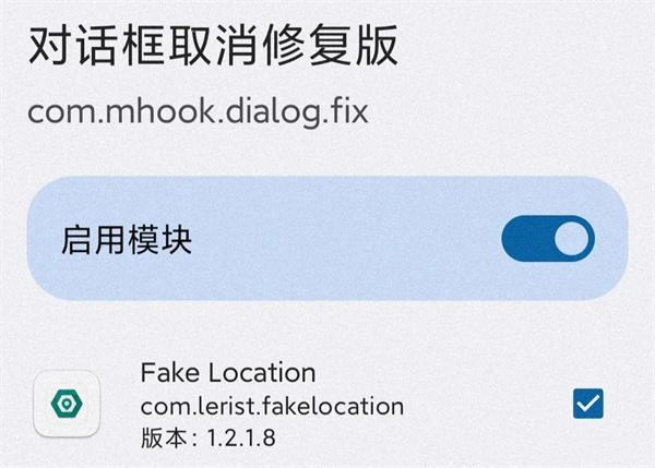 Fake Location如何解除强制更新截图1