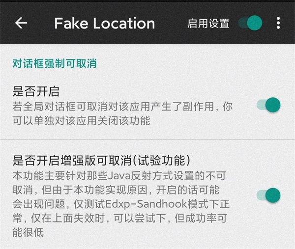 Fake Location如何解除强制更新截图4