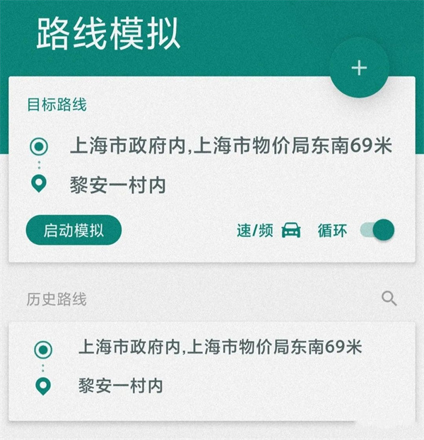 Fake Location如何解除强制更新截图8