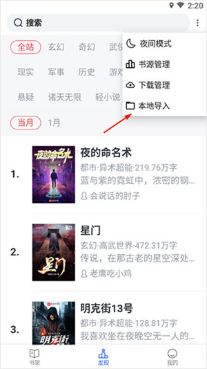 怎么导入本地小说1