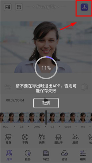 PrettyUp免费版怎么用截图5