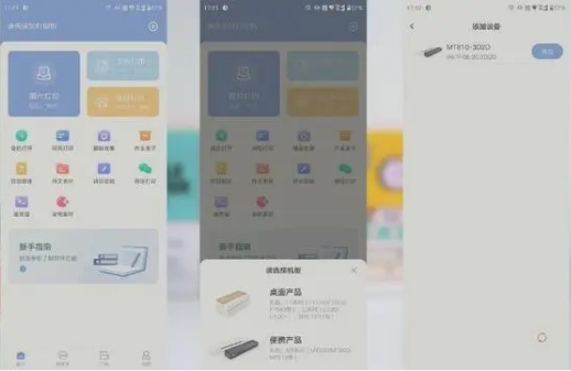 汉小印打印机app官方版MT810使用1