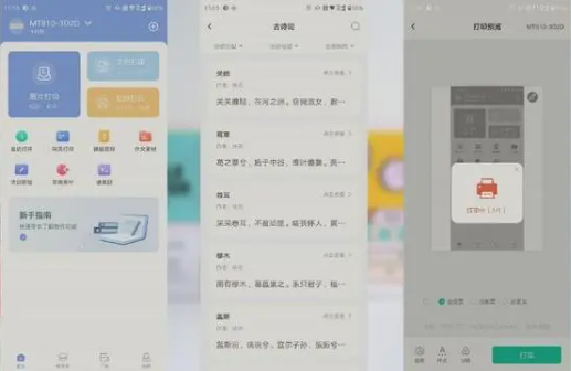 汉小印打印机app官方版MT810使用2