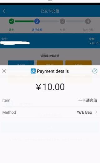 琴岛通app怎么充值公交卡？4