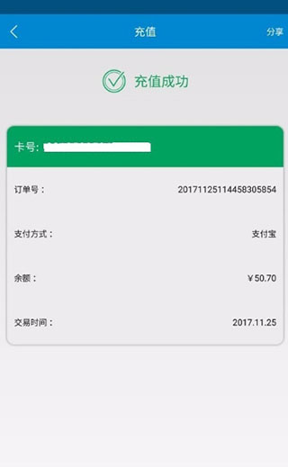 琴岛通app怎么充值公交卡？6