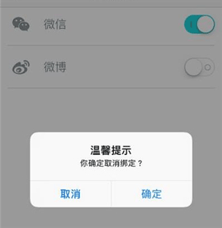 蔚来app如何添加绑定选项以及取消绑定？3