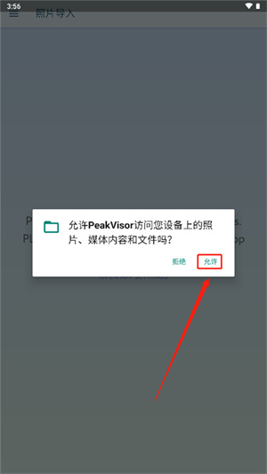 peakvisor安卓版最新版如何将照片导入截图3