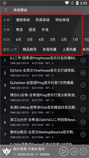 清风DJ使用说明2