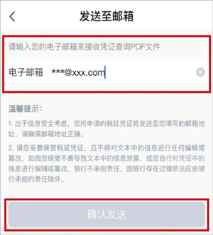 交通银行个人养老金退税怎么操作截图1