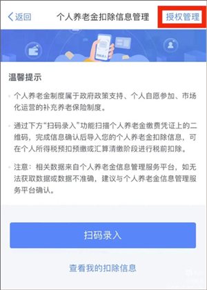 交通银行个人养老金退税怎么操作截图2