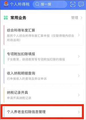 交通银行个人养老金退税怎么操作截图3